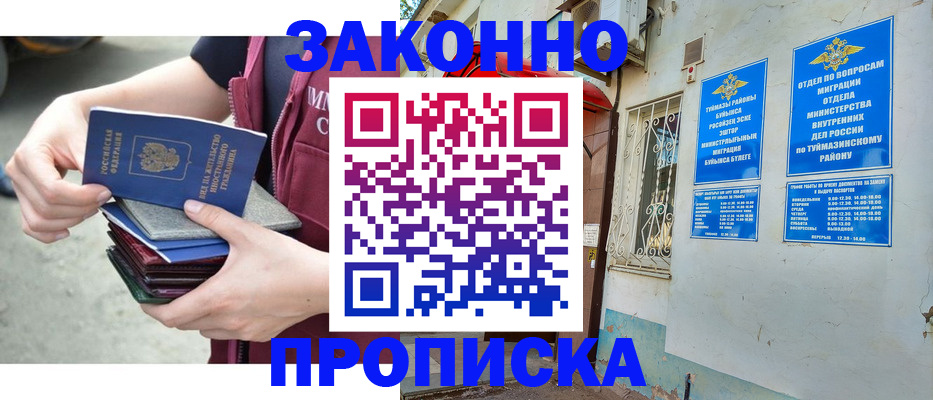 временная регистрация купить в Ульяновске